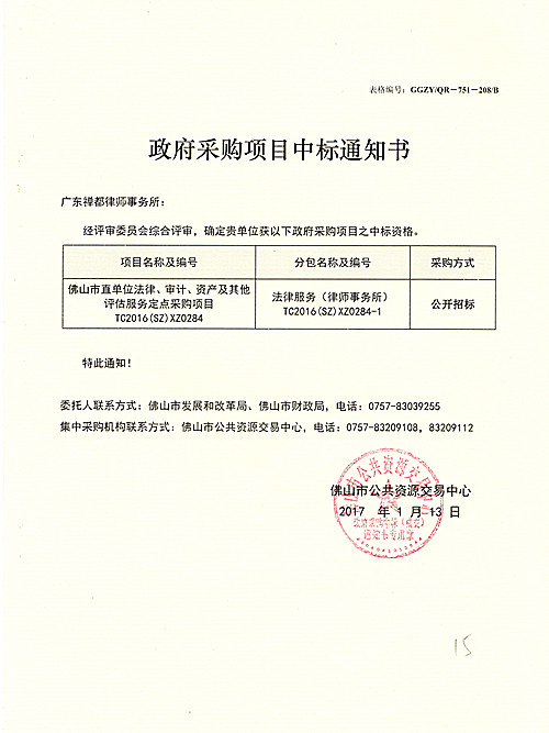 中标通知书_副本_副本.jpg