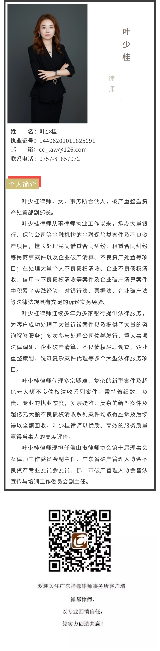 叶少桂.jpg