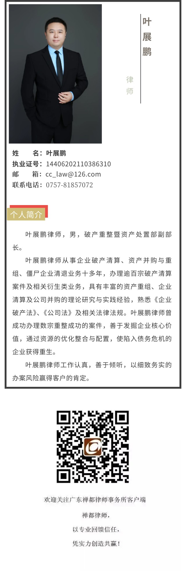 叶展鹏.jpg