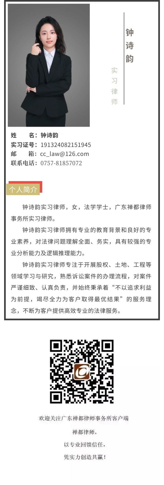 钟诗韵.jpg