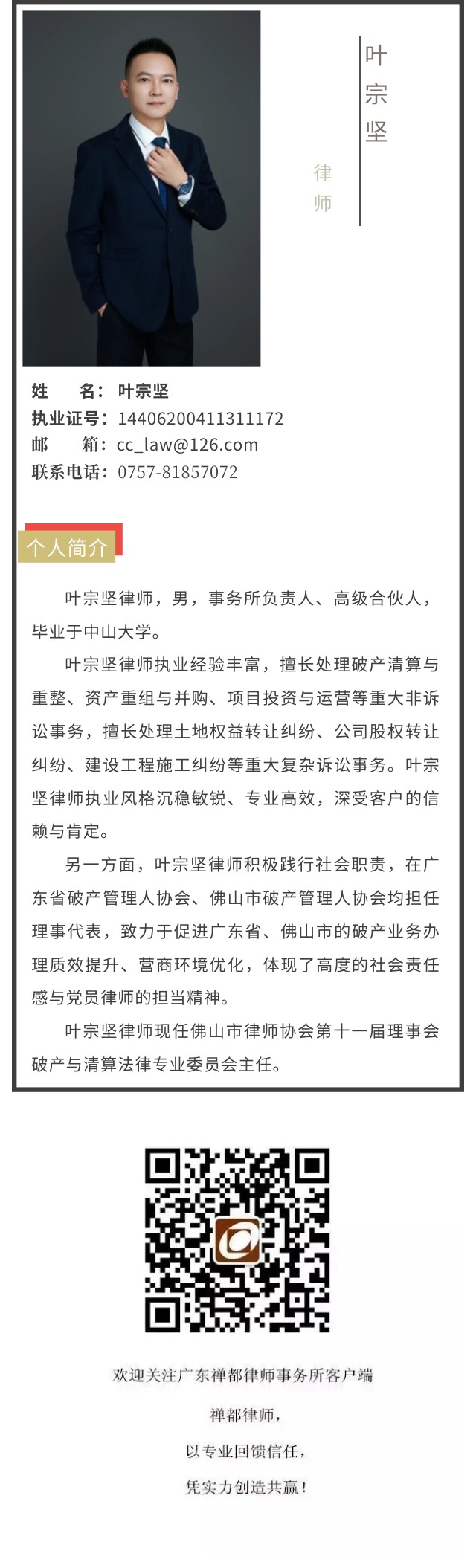 叶宗坚.jpg