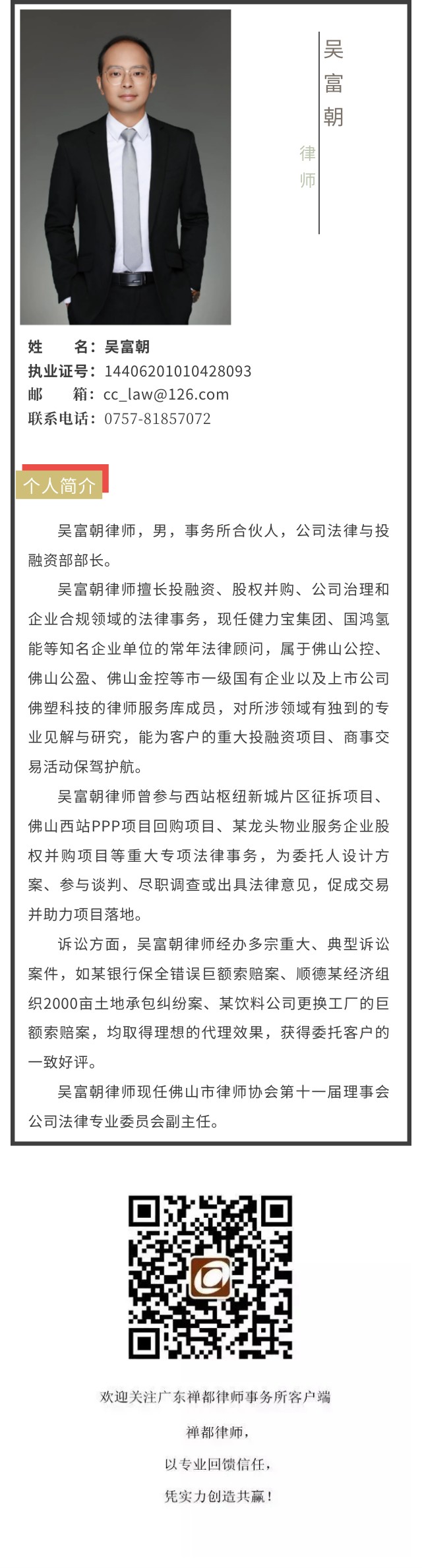 吴富朝.jpg