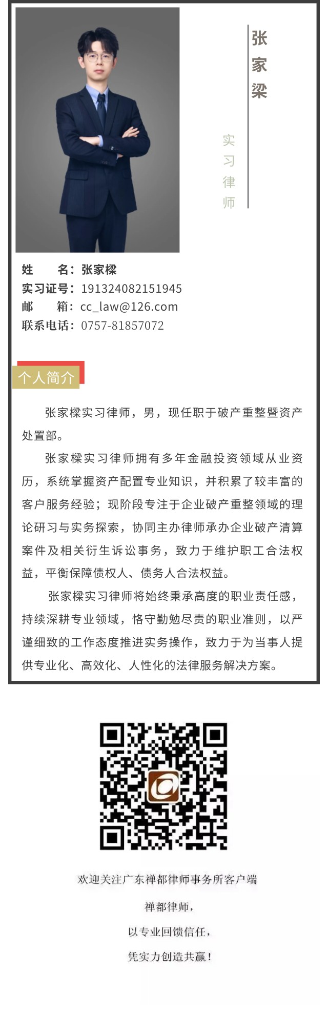 张家樑实习律师.jpg