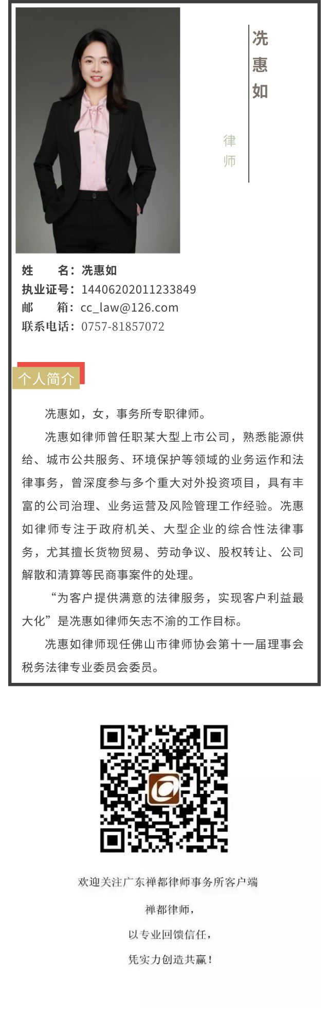 冼惠如.jpg
