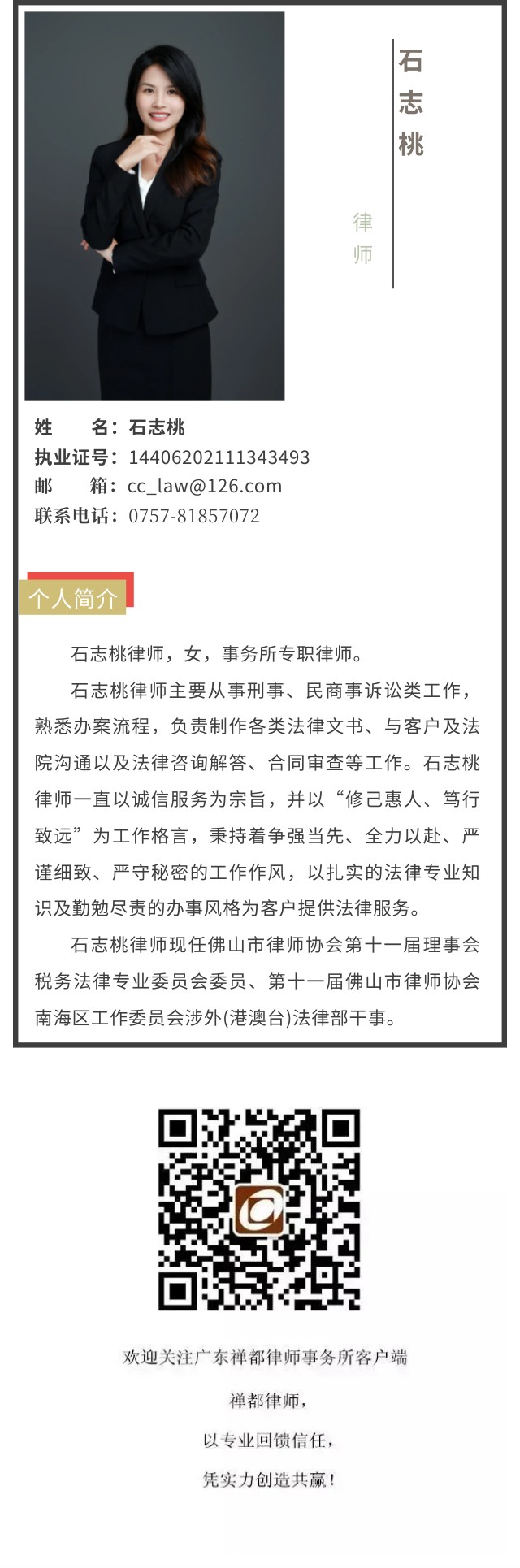 石志桃.jpg