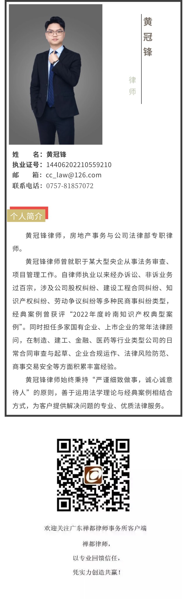 黄冠锋.jpg