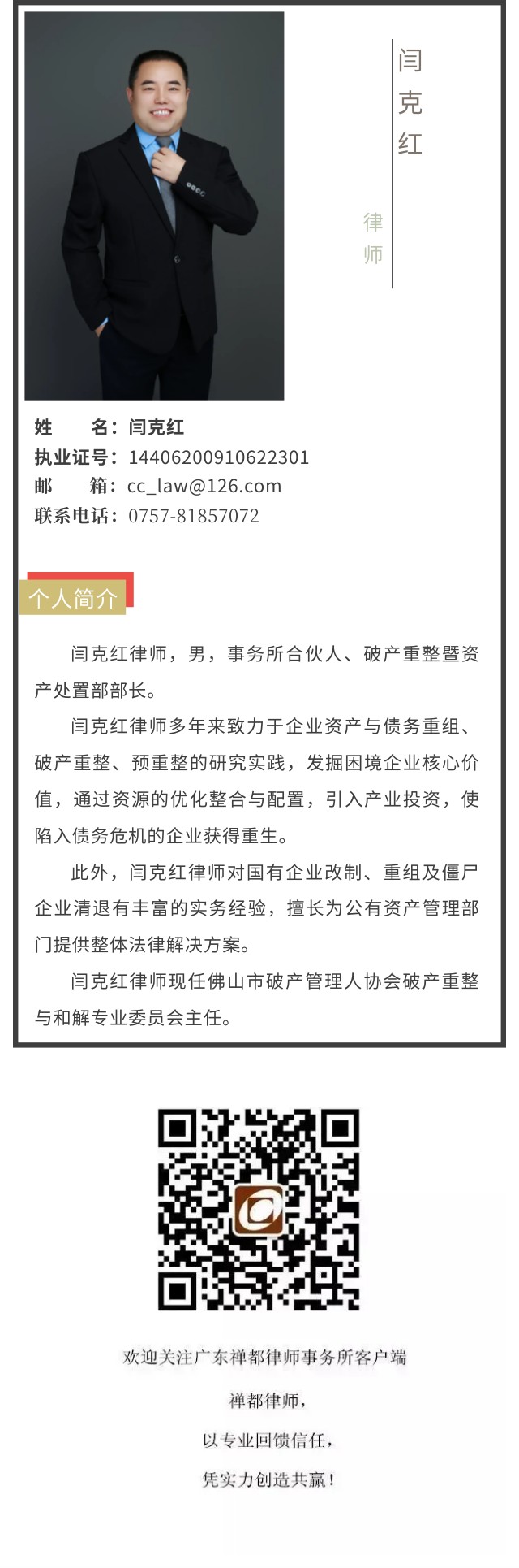 闫克红.jpg