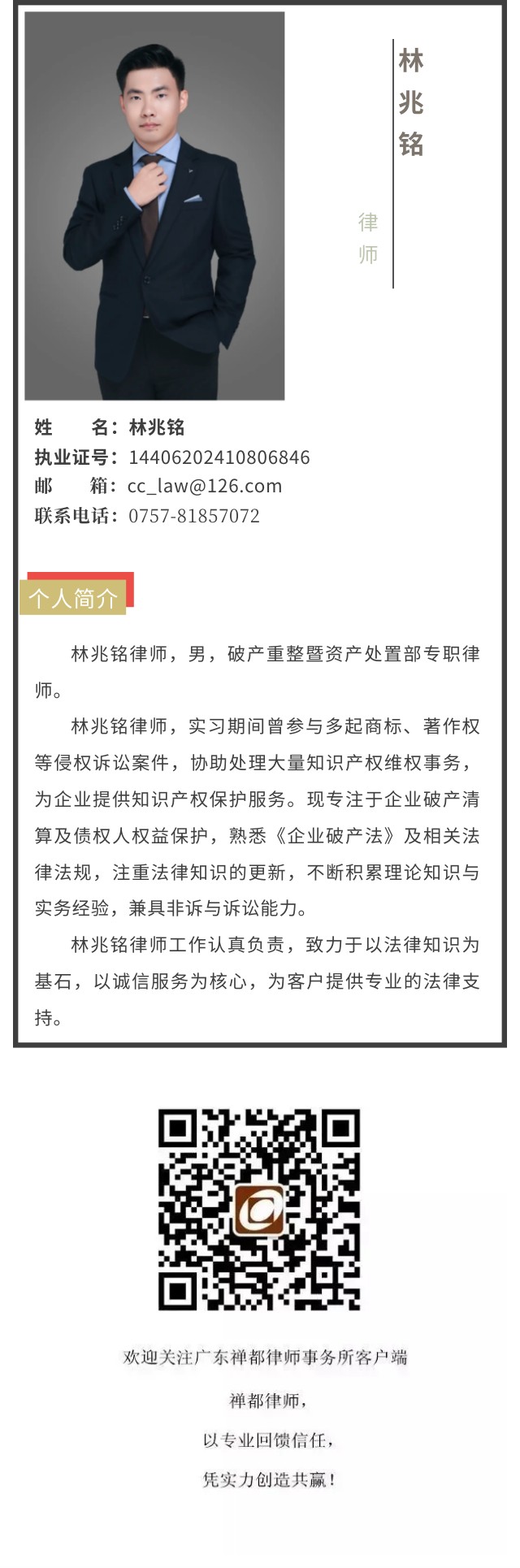 林兆铭.jpg