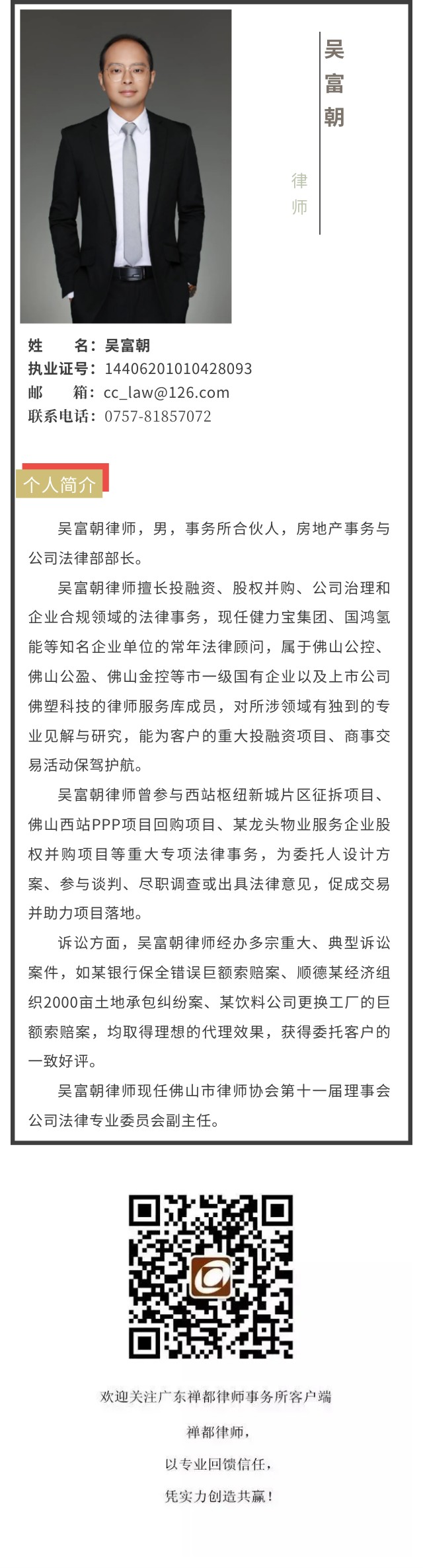 吴富朝.jpg